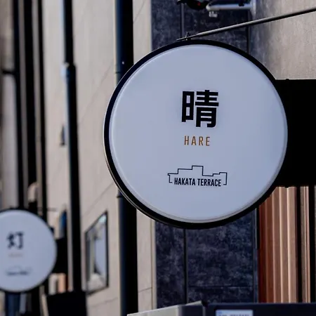 Hakata Terrace -晴 Hare- Apartment Fukuoka  Exterior photo